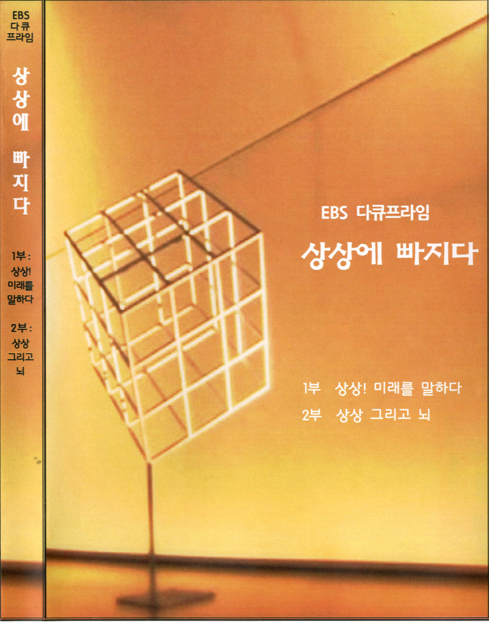 상상에 빠지다 . 2부 - [DVD]