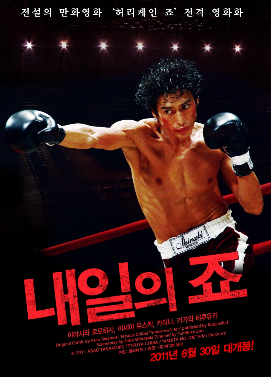 내일의 죠 = Ashita no Joe - [DVD]
