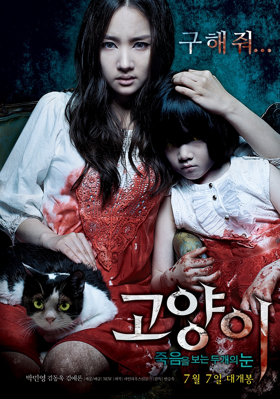 고양이 : 죽음을 보는 두 개의 눈 - [DVD]
