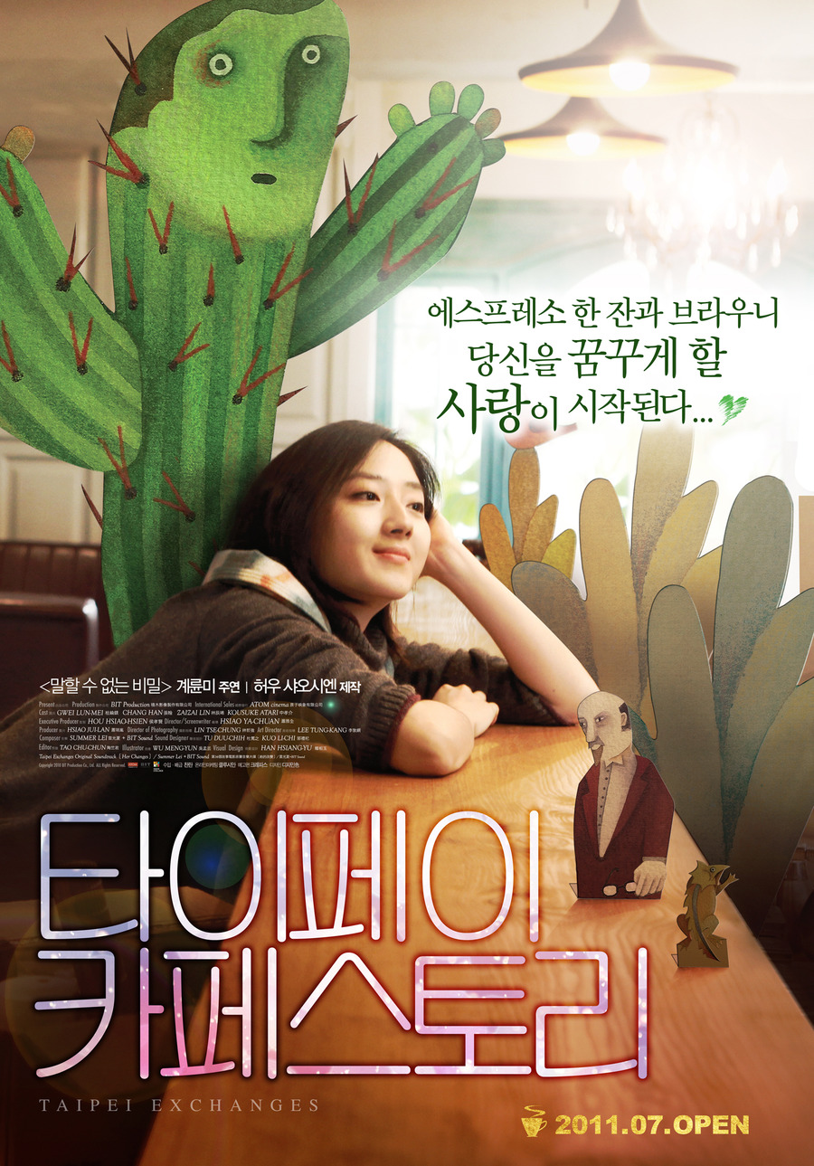 타이페이 카페스토리 = Taipei exchanges - [DVD]