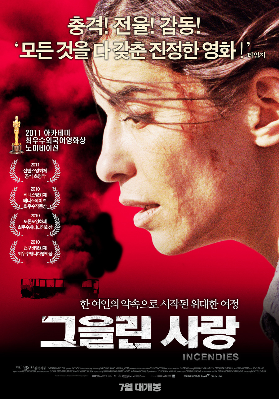 그을린 사랑 = Incendies - [DVD]