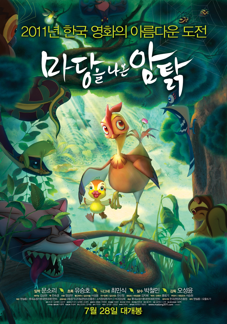 마당을 나온 암탉 - [DVD]