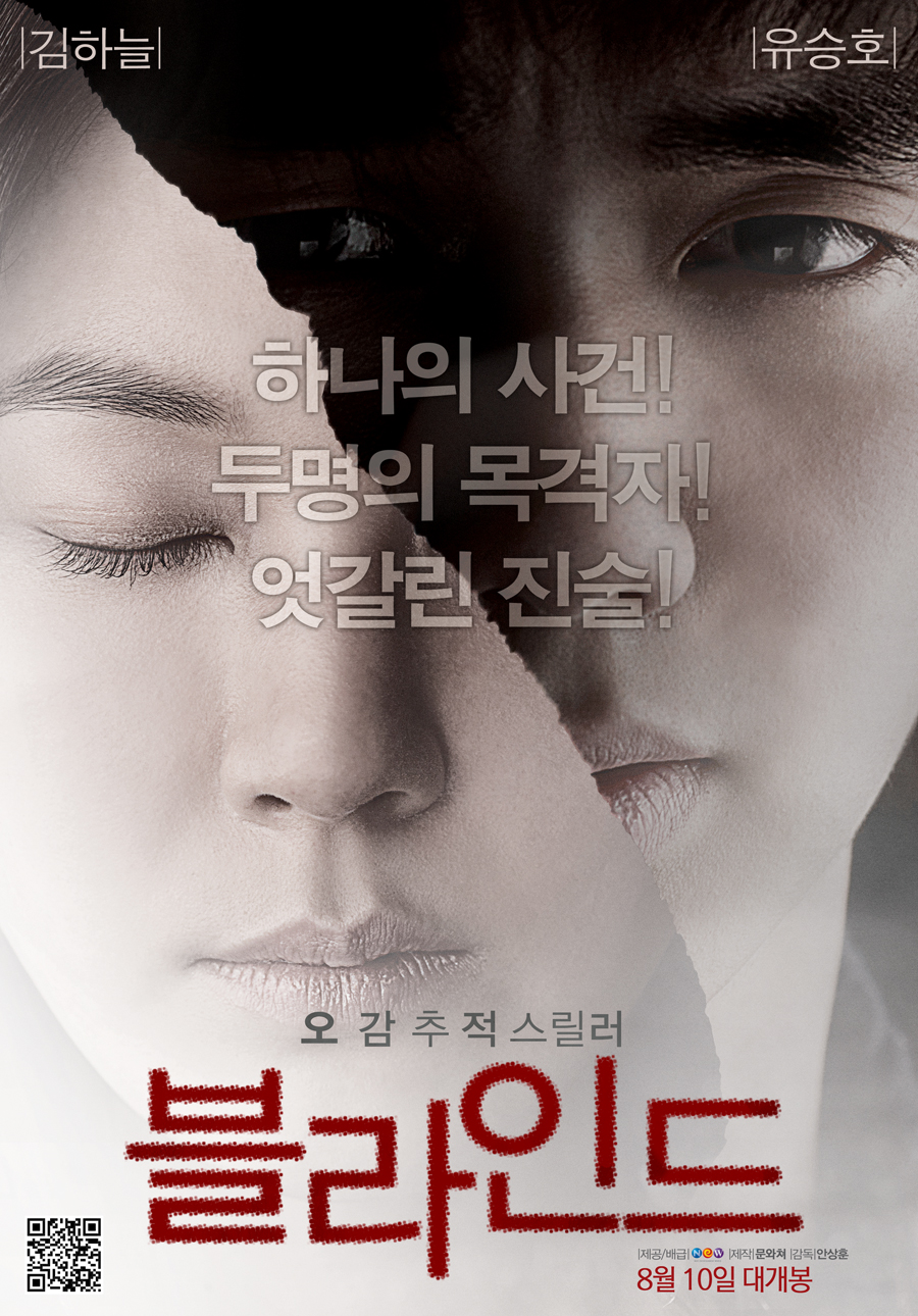 블라인드 : 오감 추적 스릴러 - [DVD]