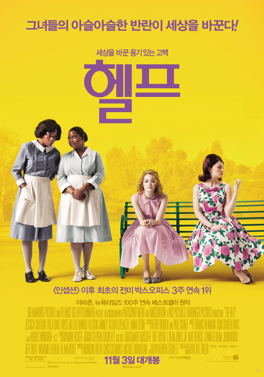 헬프 = The help - [DVD]
