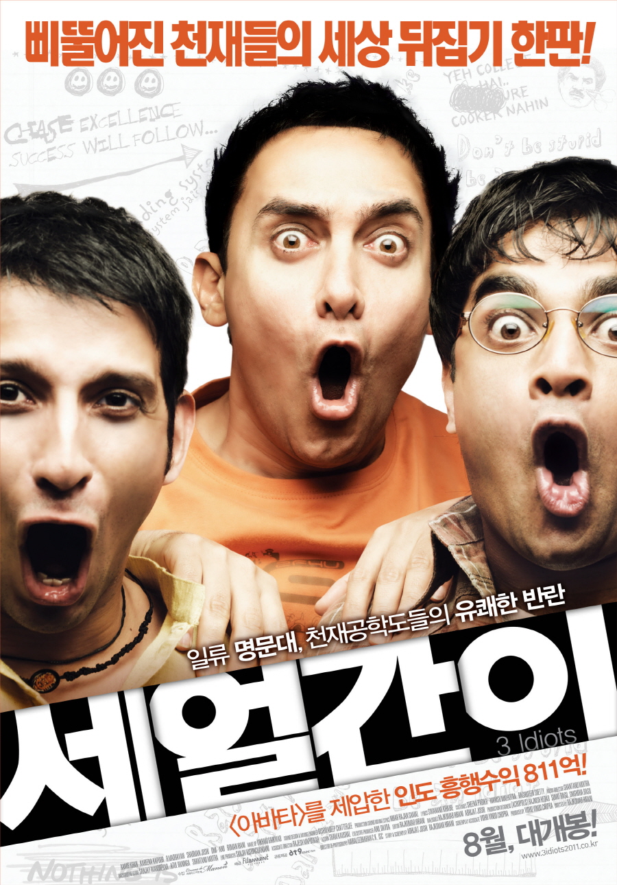 세 얼간이 = 3 idiots - [DVD]