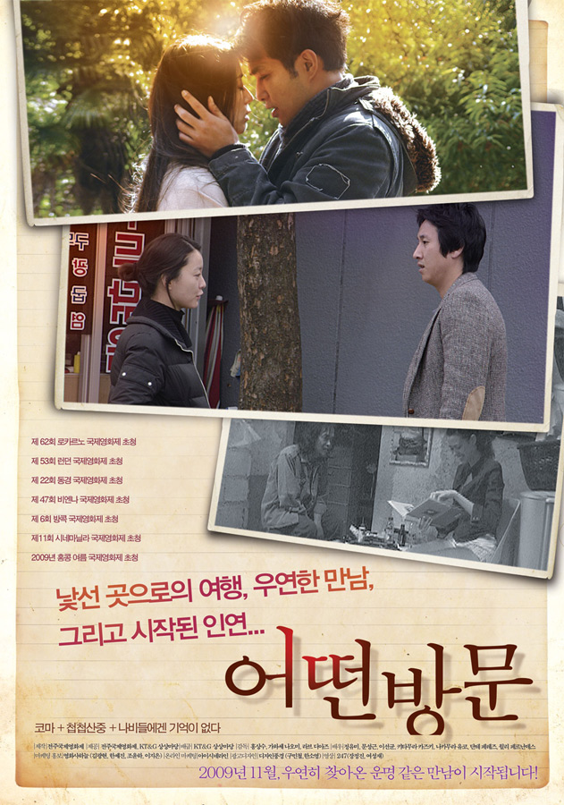 어떤 방문 - [DVD]