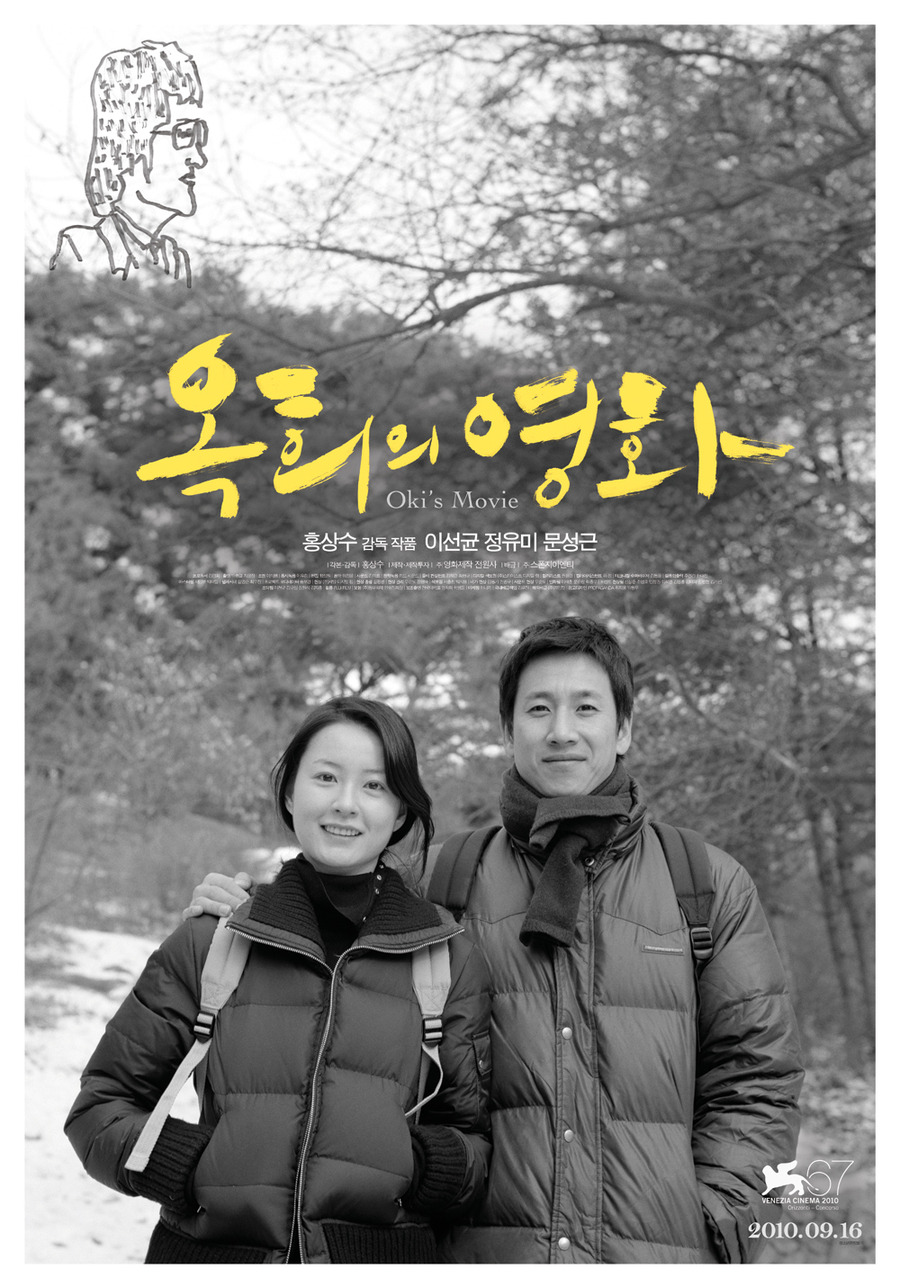 옥희의 영화 = Oki's movie - [DVD]