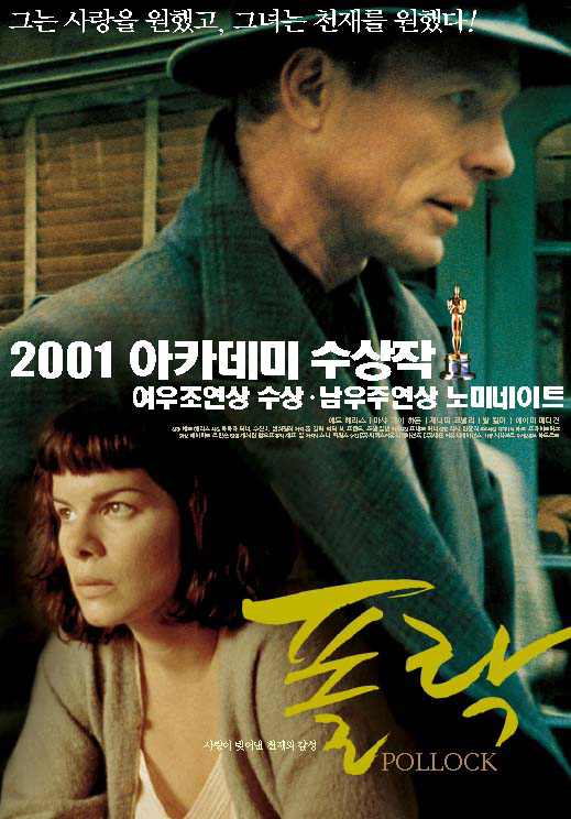 폴락  = Pollock  - [DVD]