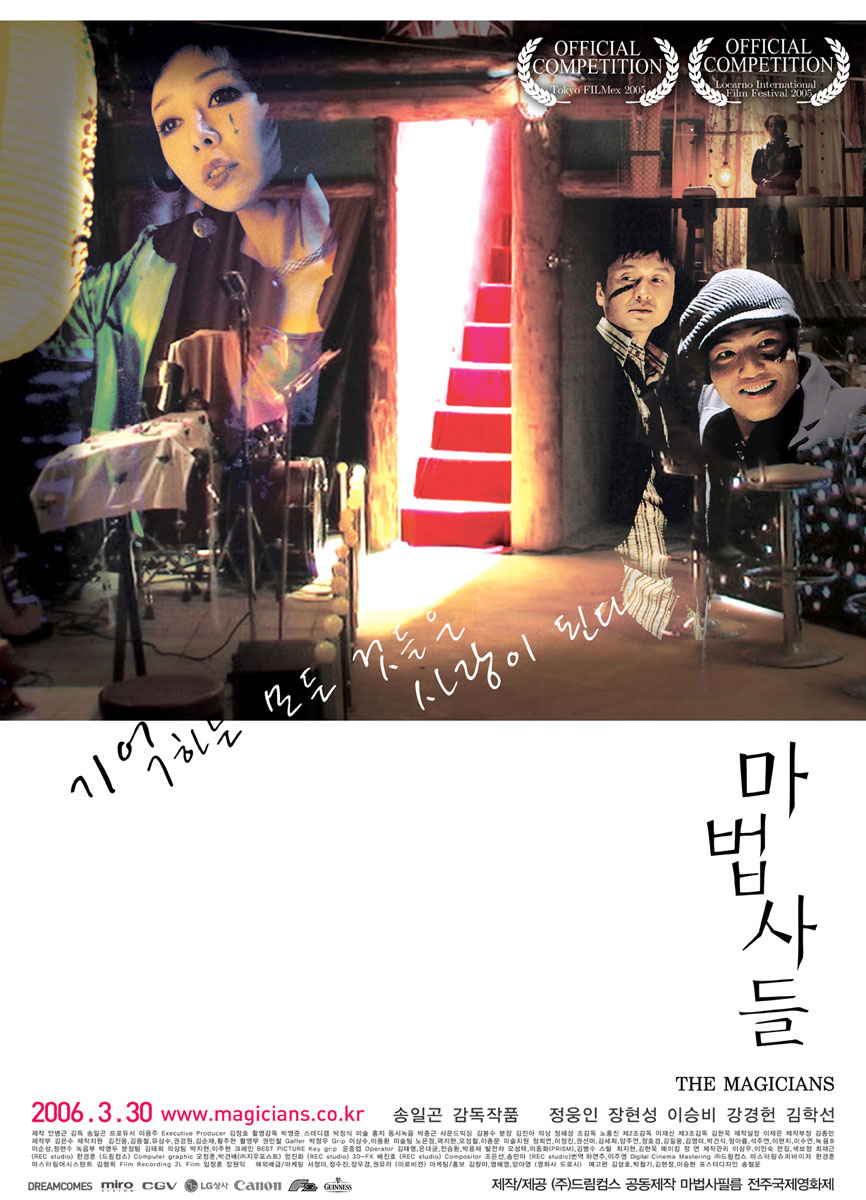 마법사들 = Magicians - [DVD]