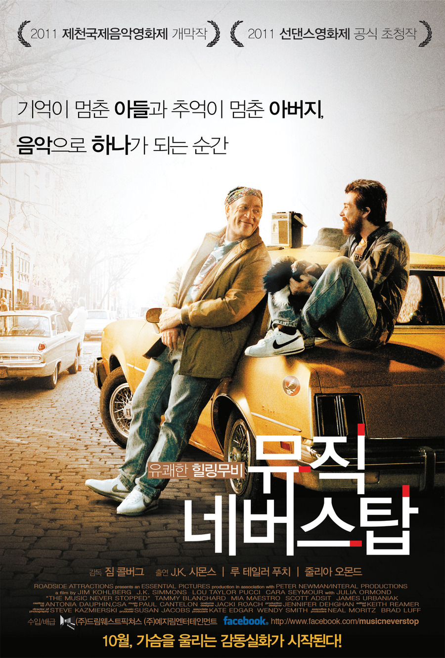 뮤직네버스탑 : 유쾌한 힐링무비 = The music never stopped - [DVD]