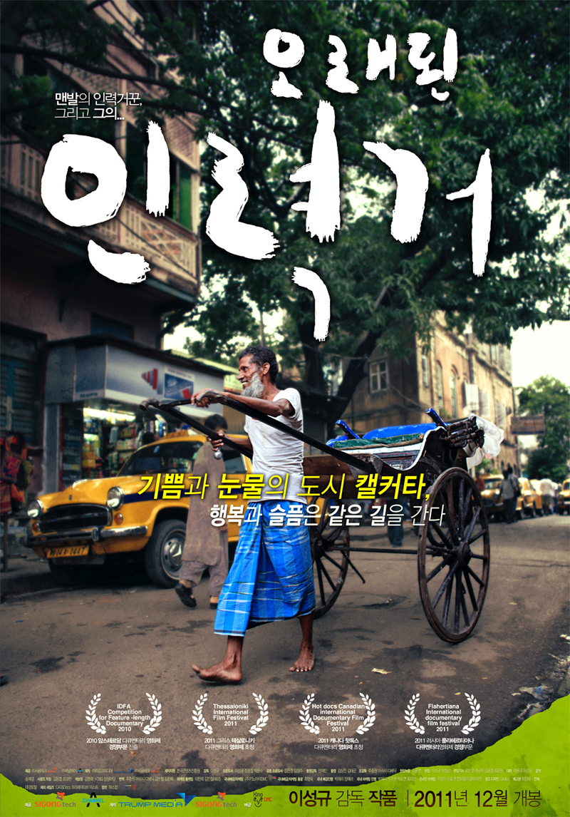 오래된 인력거 - [DVD]