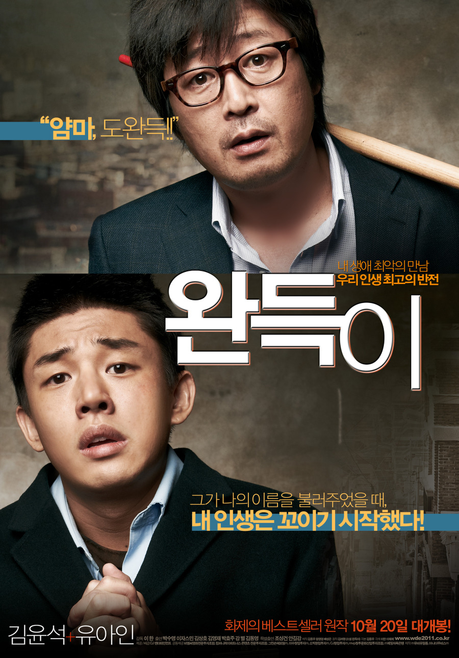 완득이 - [DVD]