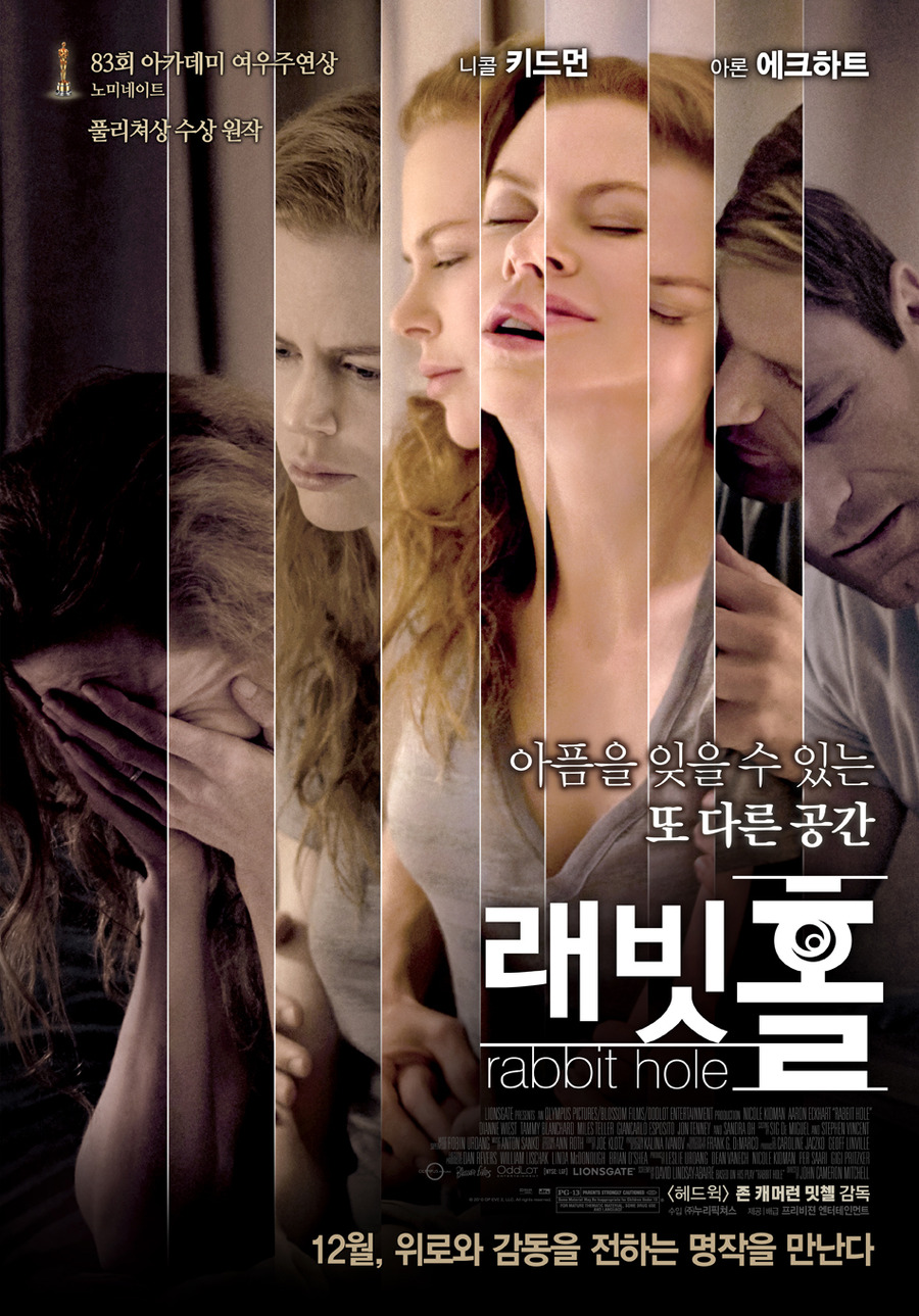 래빗 홀 = Rabbit hole - [DVD]