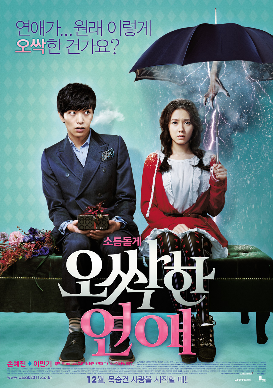 오싹한 연애 - [DVD]