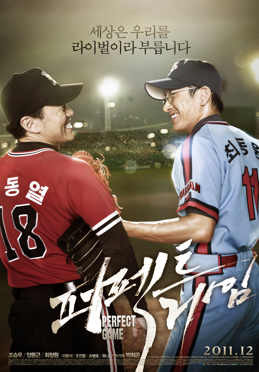 퍼펙트 게임 = Perfect game - [DVD]