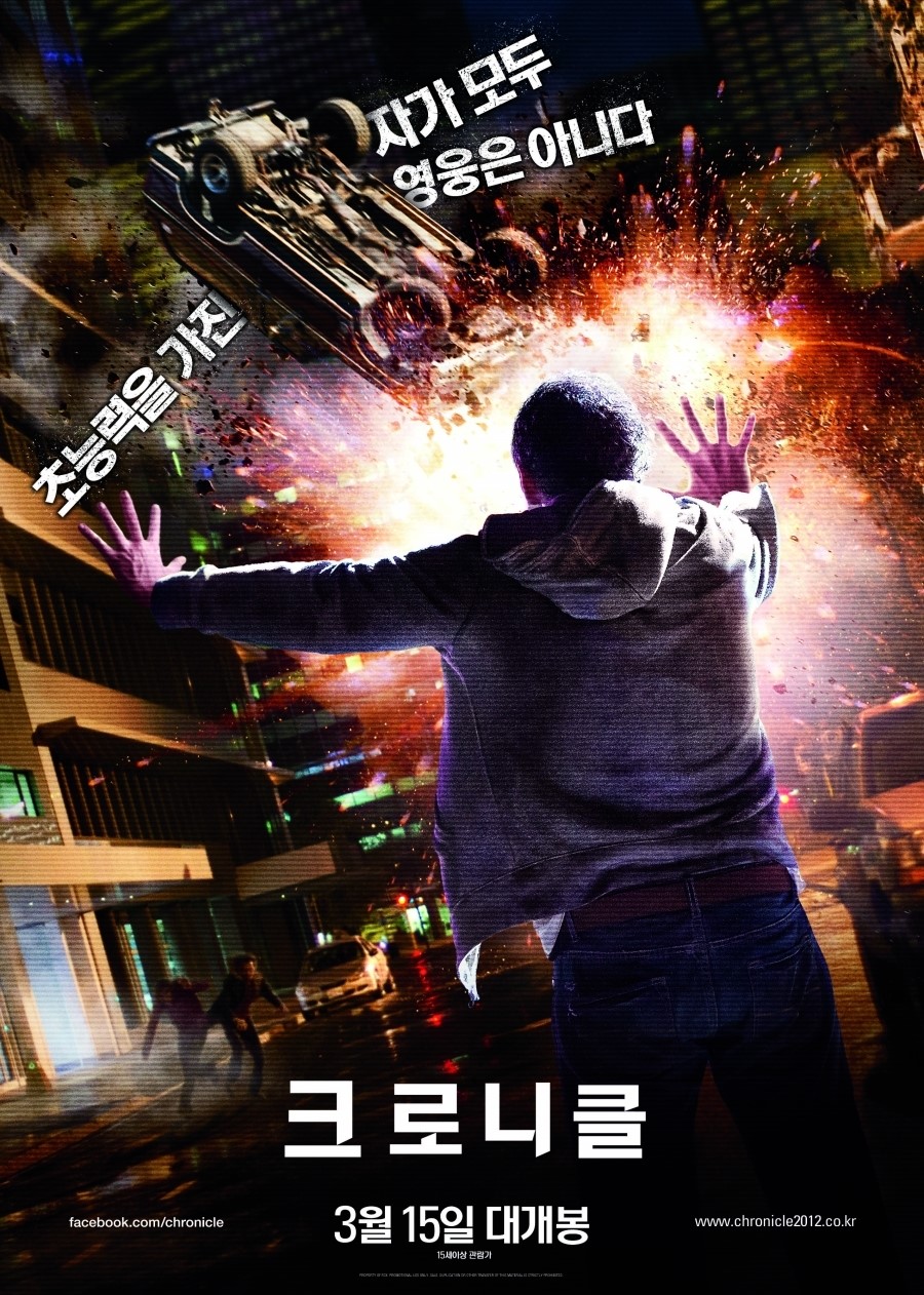 크로니클 = Chronicle - [DVD]