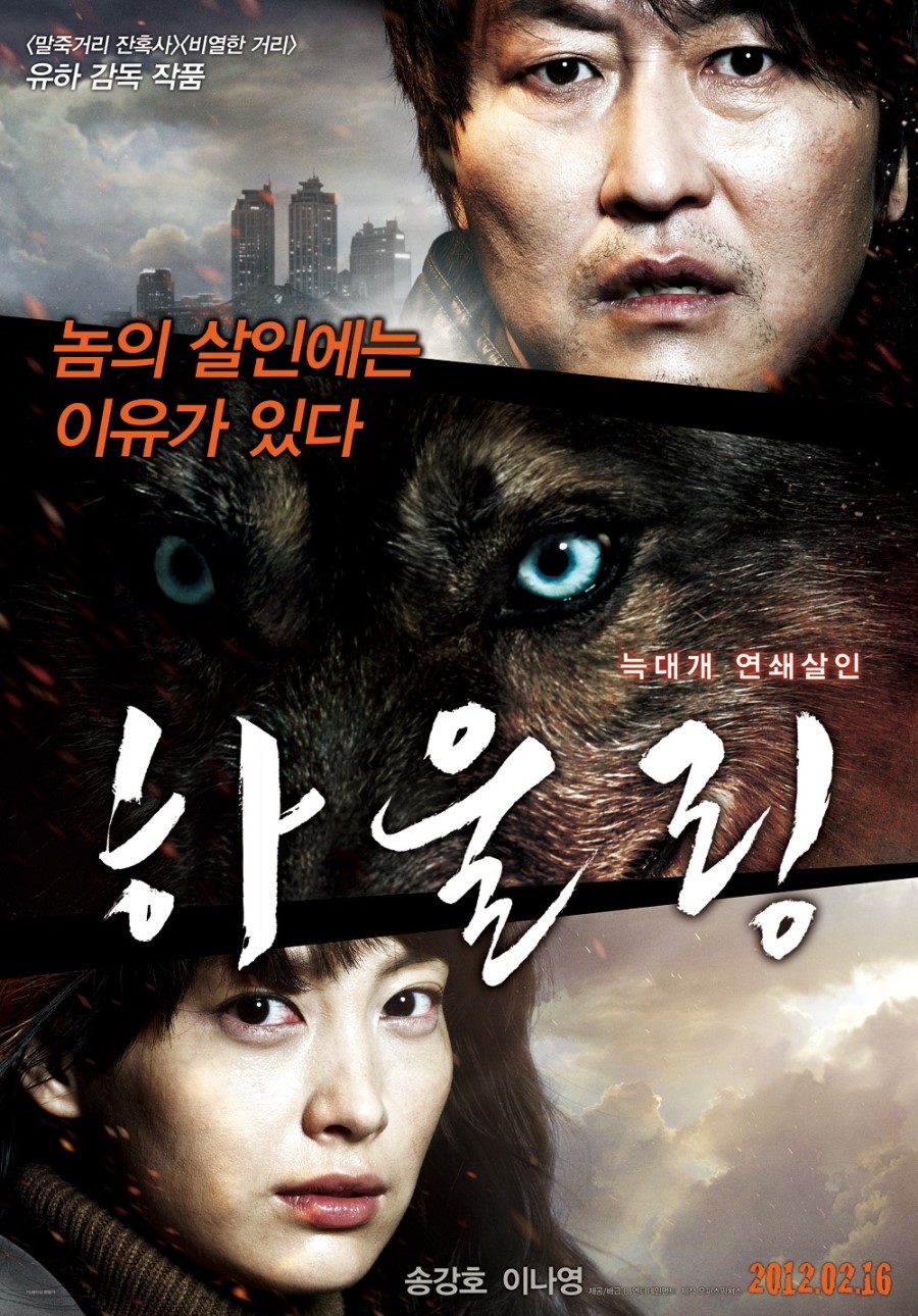 하울링 : 늑대개 연쇄살인 = Howling - [DVD]