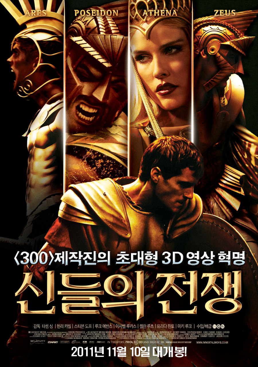 신들의 전쟁 = Immortals - [DVD]