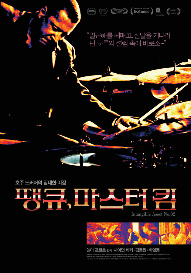 땡큐, 마스터 킴 : 호주 드러머의 장대한 여정 = Intangible asset No.82 - [DVD]