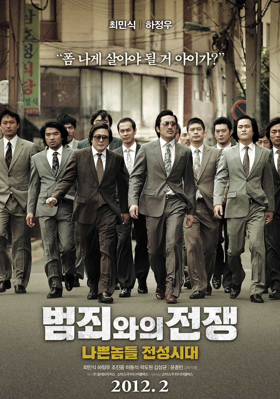 범죄와의 전쟁 : 나쁜놈들 전성시대 - [DVD]