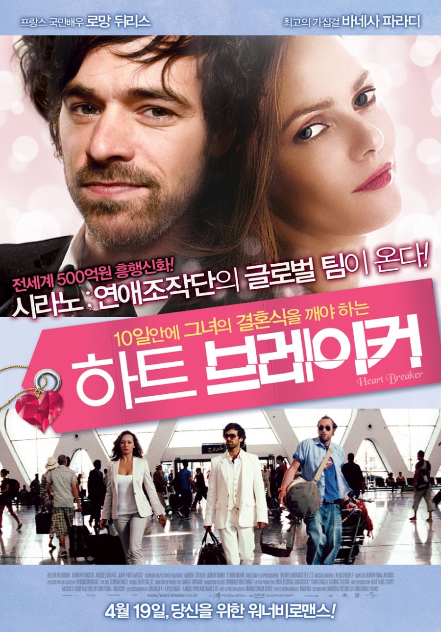 하트 브레이커 = Heart breaker - [DVD]