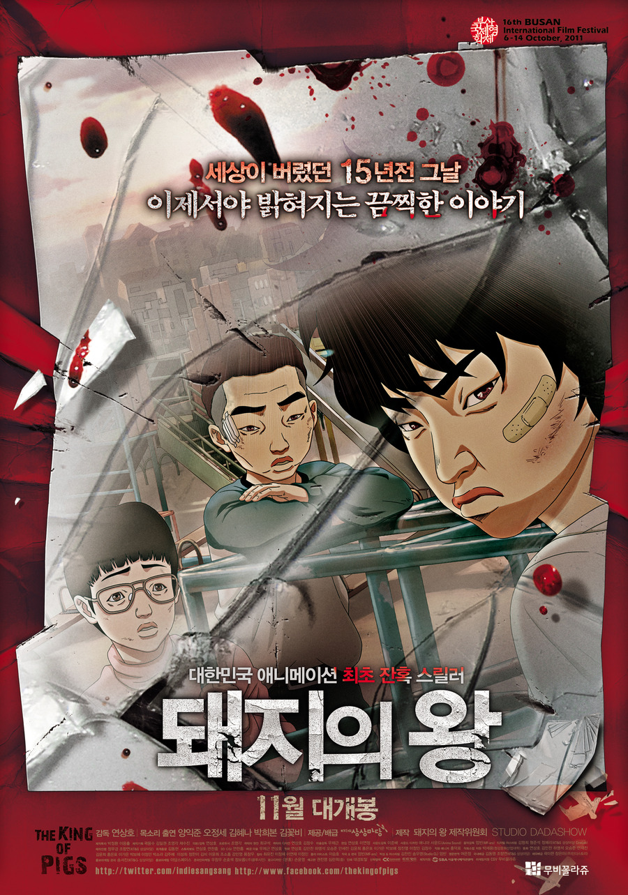 돼지의 왕 - [DVD]