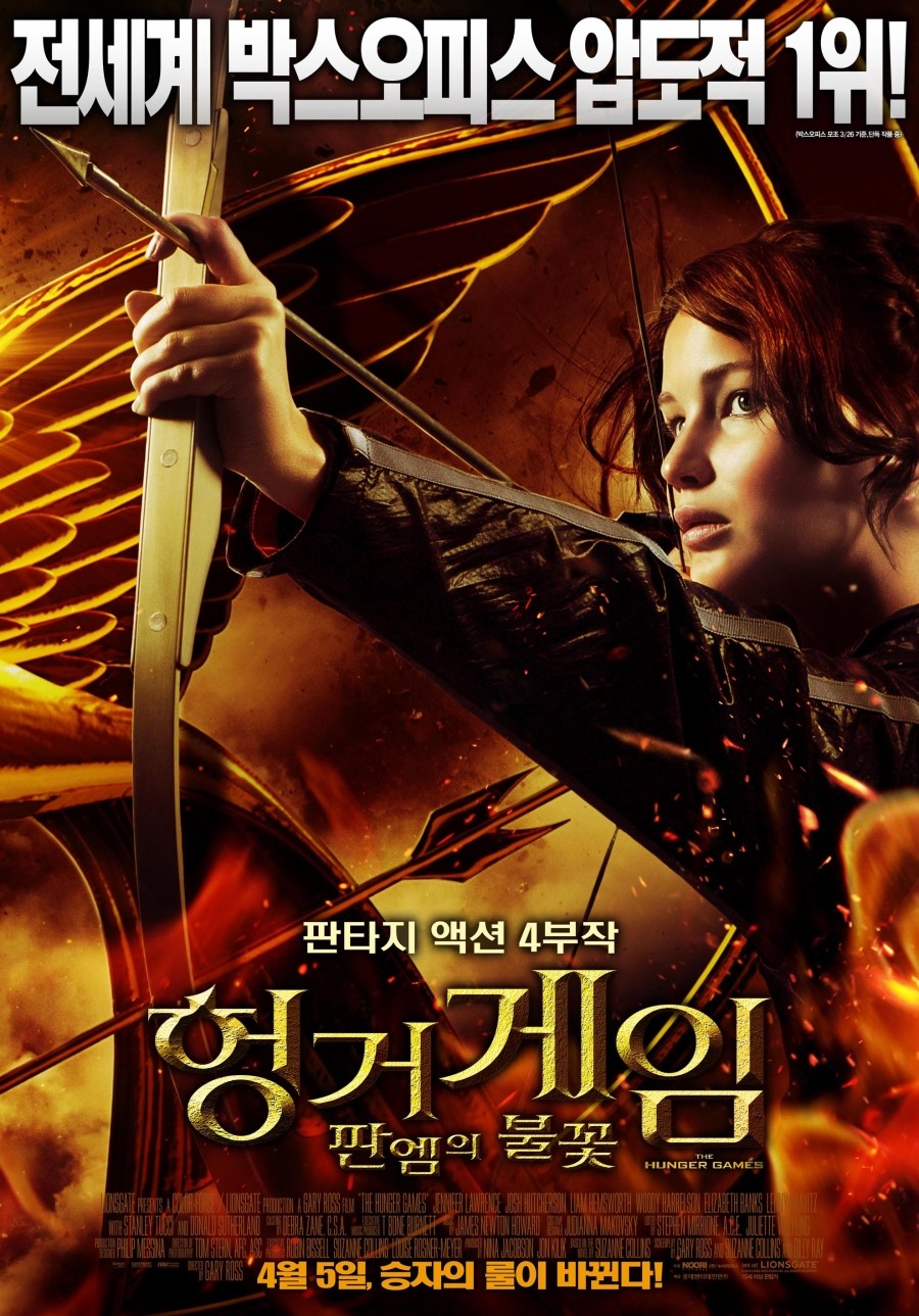 헝거게임 : [1]판엠의 불꽃 = The Hunger games - [DVD]