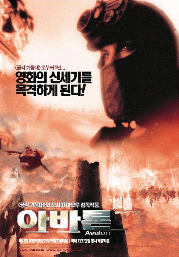 아바론 = Avalon - [DVD]