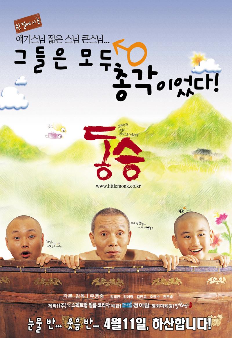 동승 - [DVD]