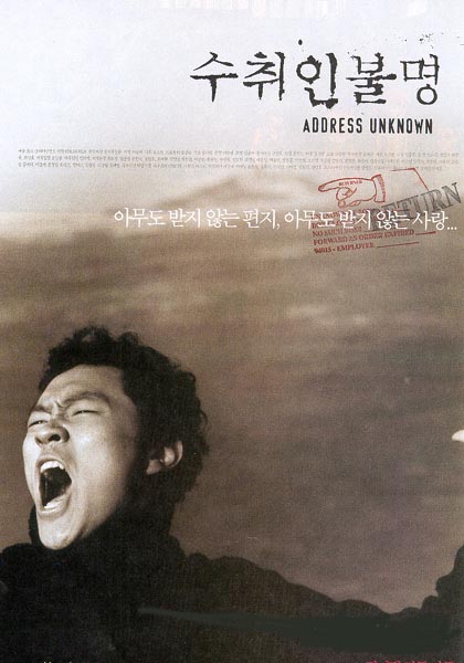수취인불명 : 핏빛로맨스 = Address unknown - [DVD]