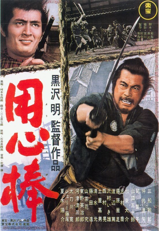요짐보 = Yojimbo - [DVD]