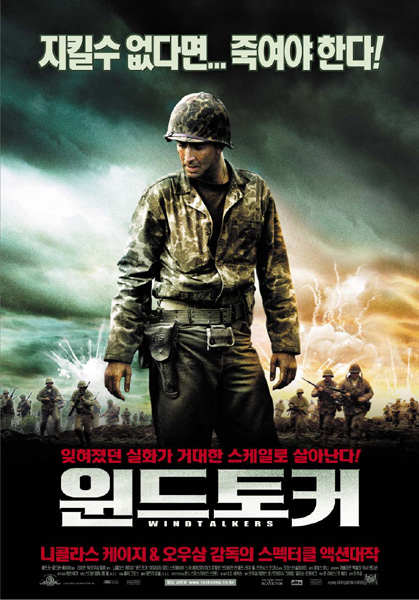 윈드토커 = Windtalkers - [DVD]