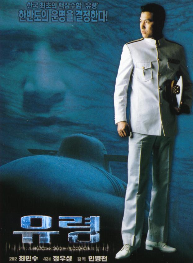 유령 = Phantom the submarine - [DVD]