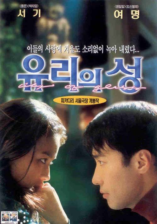 유리의 성 = City of glass - [DVD]