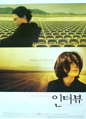 인터뷰 : 카메라 속에 담겨진 은밀한 연애이야기! = Interview - [DVD]