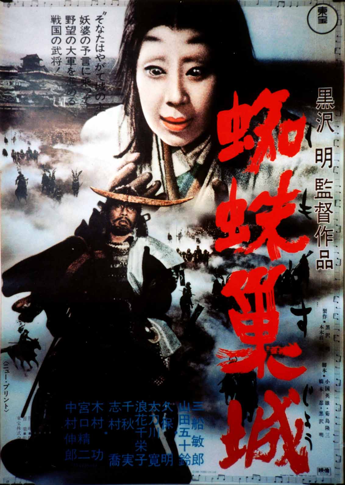 거미의 성 = Throne of blood - [DVD]