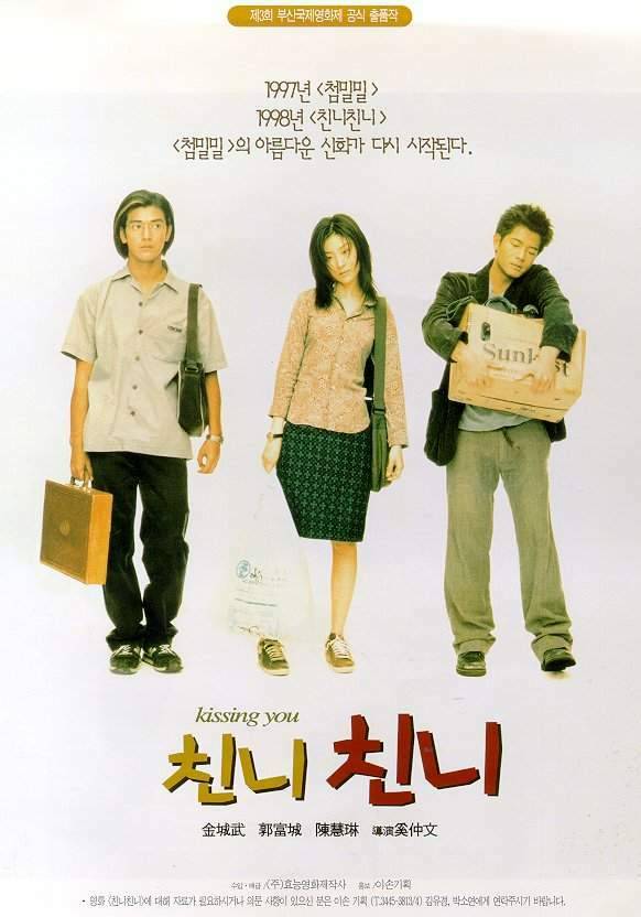 친니친니 = Kissing you - [DVD]