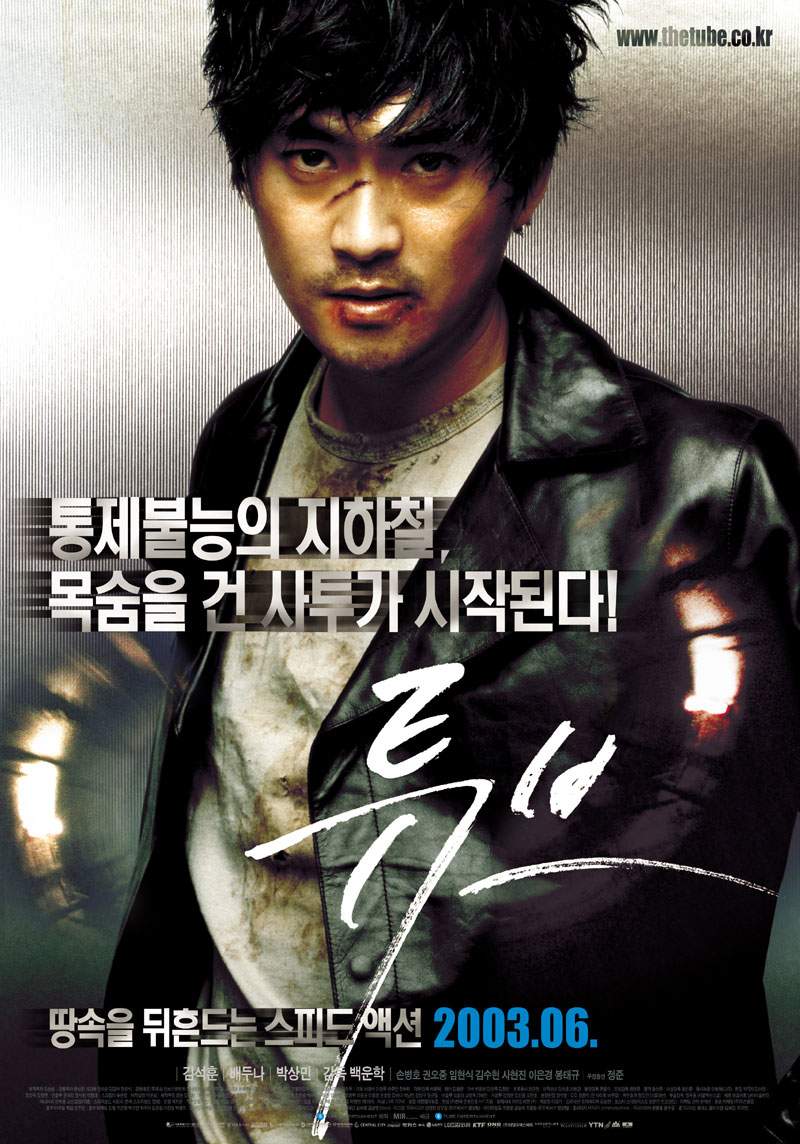 튜브 : 통제불능의 지하철 = Tube - [DVD] = Tube