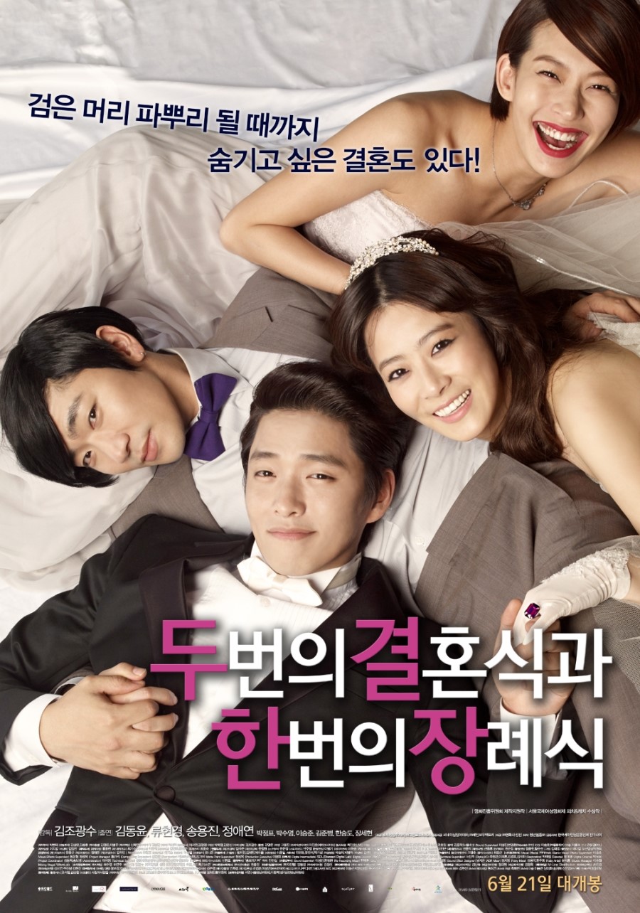 두번의 결혼식과 한번의 장례식 - [DVD]
