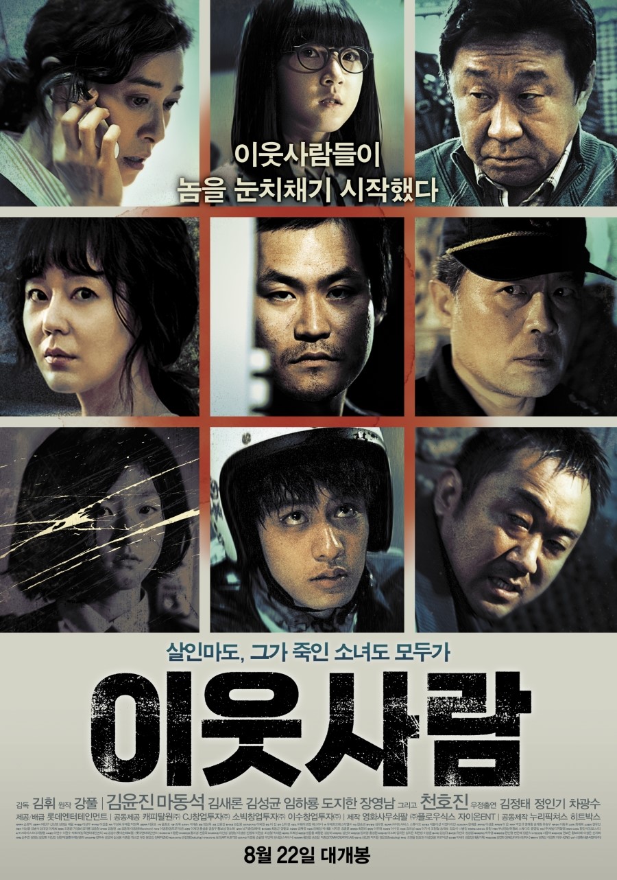 이웃사람 - [DVD]