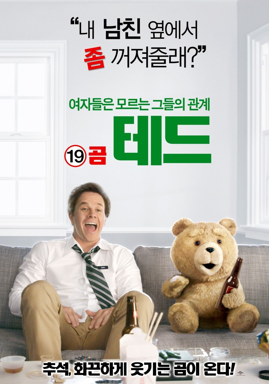 19곰 테드 - [DVD]