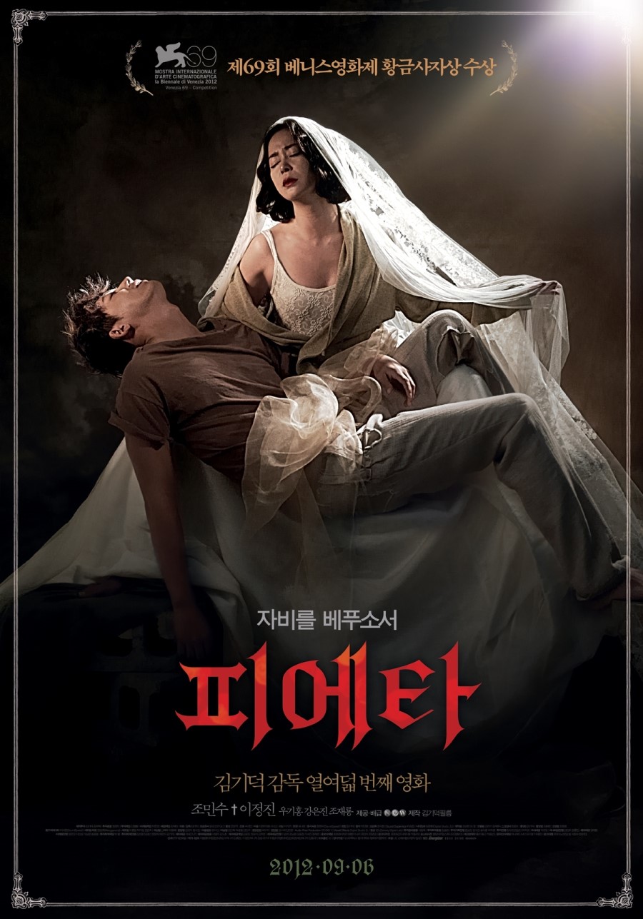 피에타 : 자비를 베푸소서 - [DVD]
