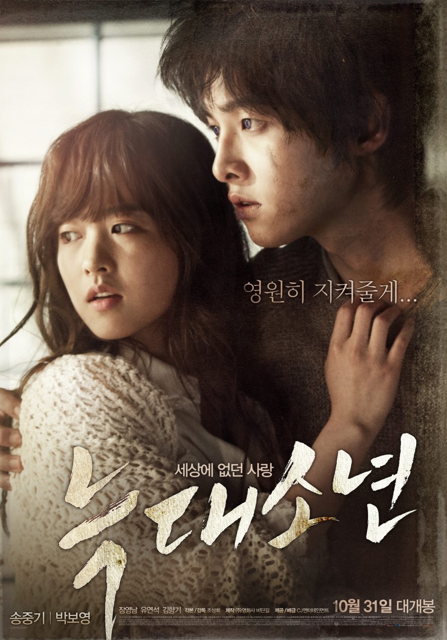 늑대소년 : 세상에 없던 사랑 = A werewolf boy - [DVD]