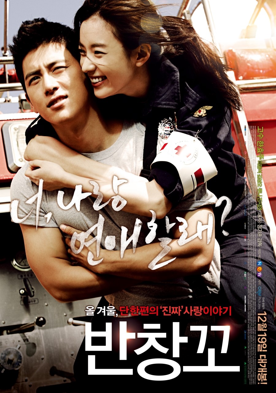 반창꼬 : 단 한편의 '진짜' 사랑 이야기 - [DVD]