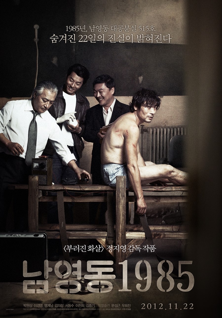 남영동 1985 - [DVD]