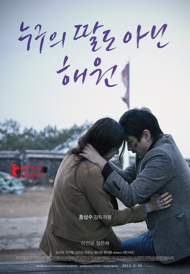 누구의 딸도 아닌 해원 - [DVD]