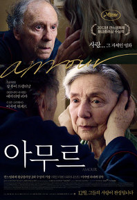 아무르 - [DVD]