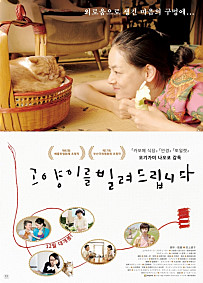 고양이를 빌려 드립니다 = レンタネコ - [DVD]