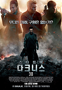 스타트렉 다크니스 = Star trek into darkness - [DVD]