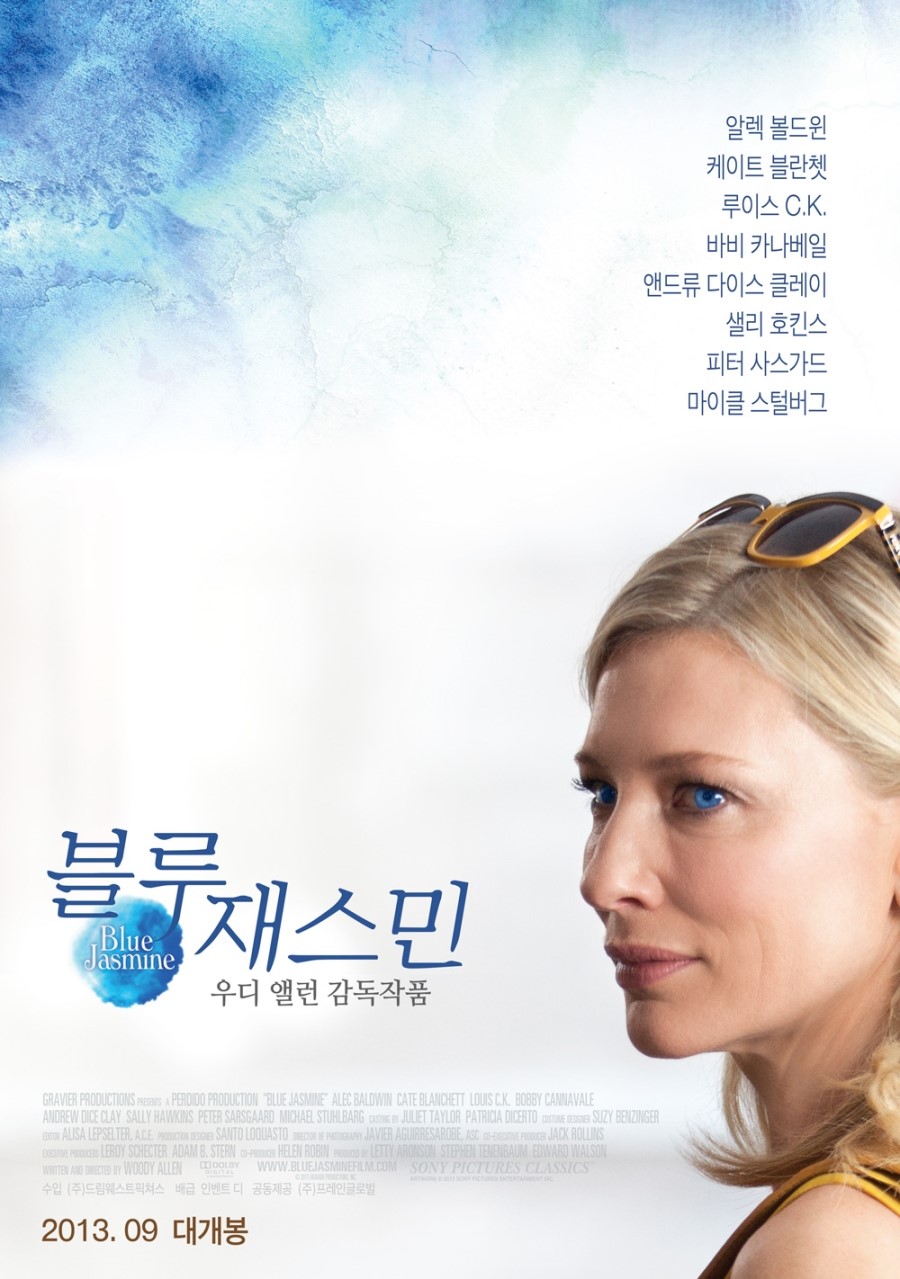 블루 재스민 = Blue Jasmine - [DVD]